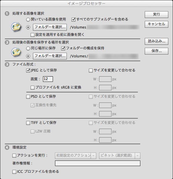 Photoshopのイメージプロセッサー設定ダイアログ
