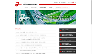 日本自動車機械器具工業会