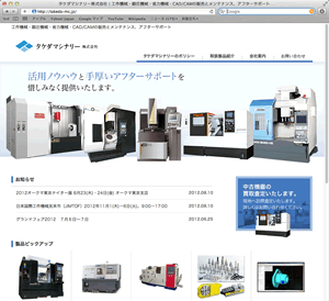 タケダマシナリー株式会社