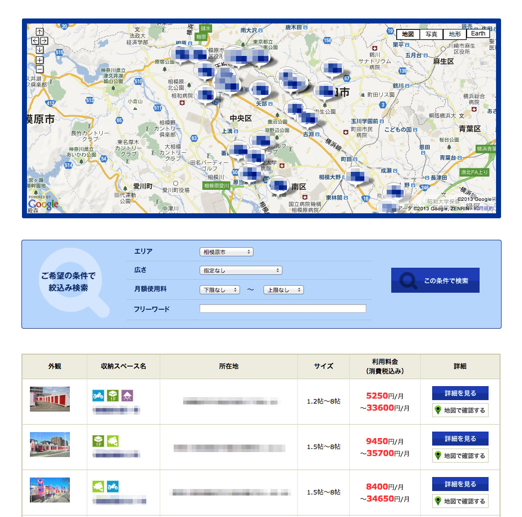 不動産検索結果画面