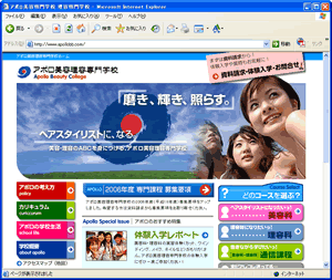アポロ美容理容専門学校
