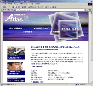 株式会社アトラス