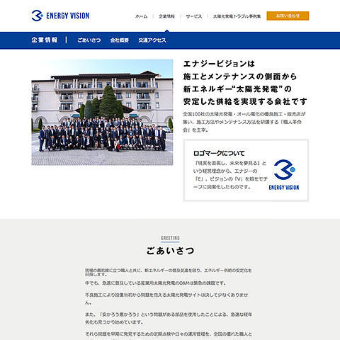 エナジービジョン様企業情報ページ