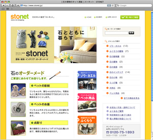 ストネット