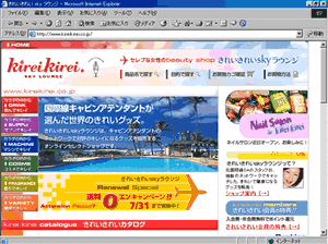 きれいきれいskyラウンジ