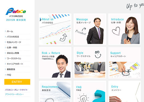パラカ採用サイト