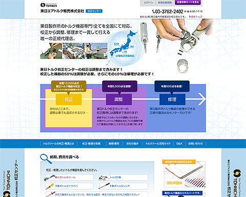 東日エアトルク販売工具販売サイト