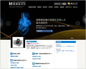 東京大学医学部附属病院 循環器内科